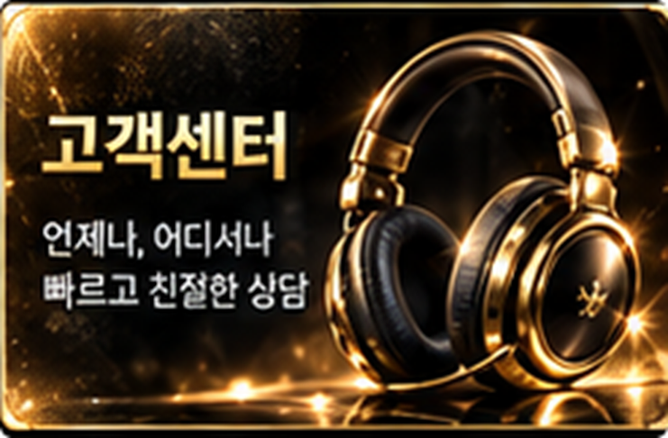 고객센터