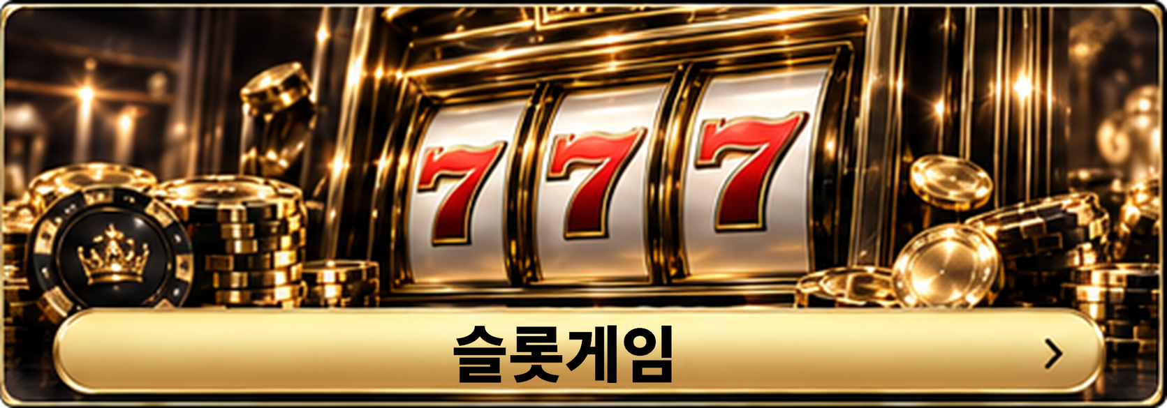 슬롯게임